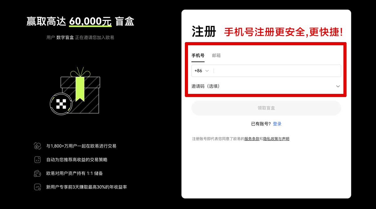 注册欧易和欧易哪个好？详细对比优缺点分析账户步骤
